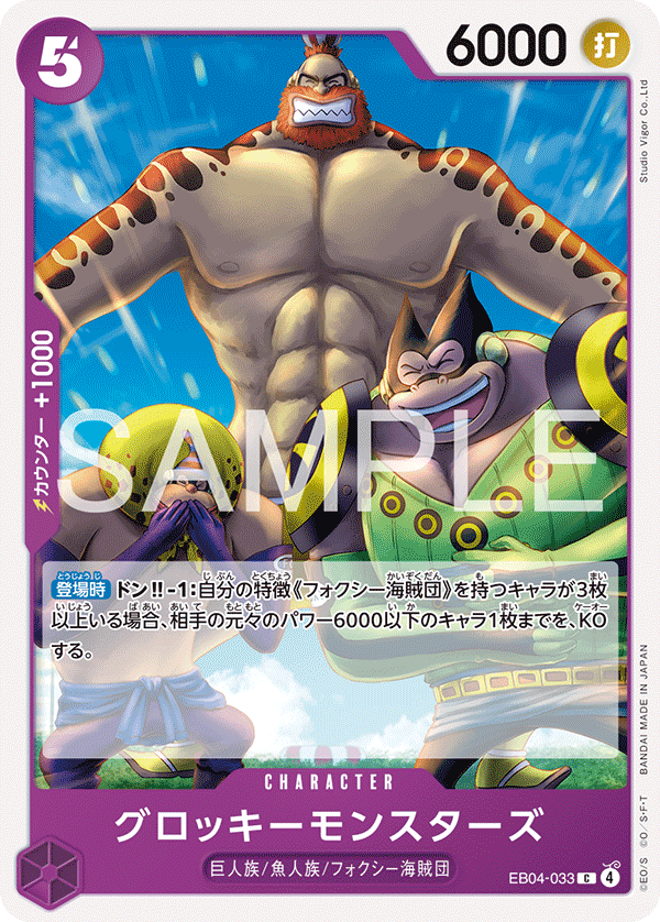 EB04-033 グロッキーモンスターズ C