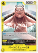 EB04-055 バーソロミュー・くま C