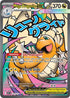 ASC 271/217 Mega Dragonite ex MAR