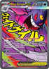 ASC 269/217 Mega Gengar ex MAR