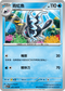 SV7F 021/102 霓虹魚 U