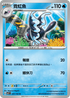 SV7F 021/102 霓虹魚 U
