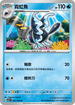 SV7F 021/102 霓虹魚 U