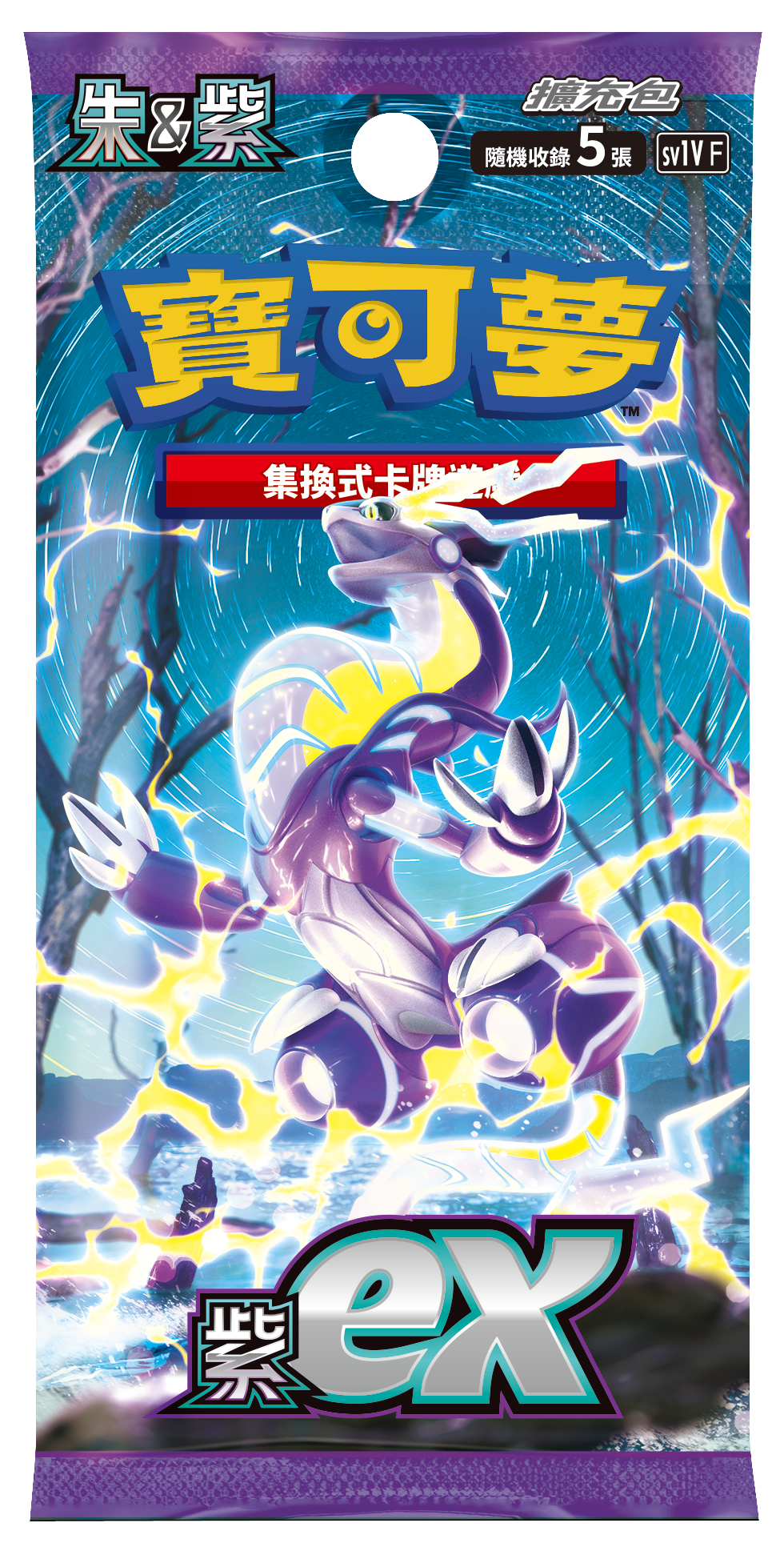 Pokemon TCG 繁體中文版 朱＆紫 SV1VF「紫ex」Pack