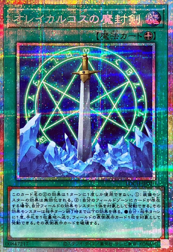 LOCH-JP020 オレイカルコスの魔封剣 PSE