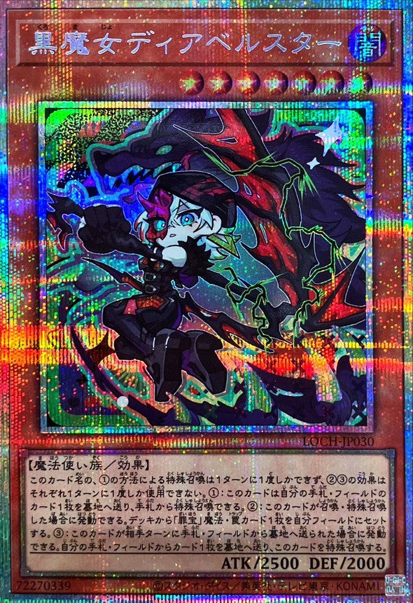 LOCH-JP030 黒魔女ディアベルスター PSE