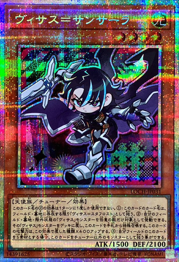 LOCH-JP031 ヴィサス＝サンサーラ PSE