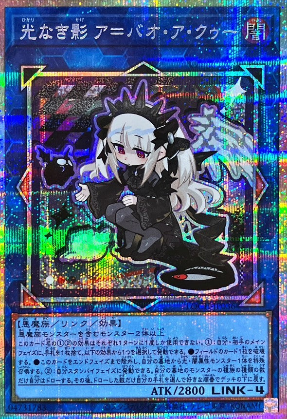 LOCH-JP036 光なき影アバオアクゥー PSE
