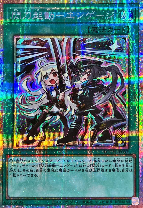 LOCH-JP037 閃刀起動エンゲージ PSE