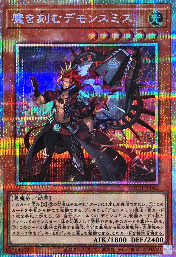 LOCH-JP042 魔を刻むデモンスミス PSE