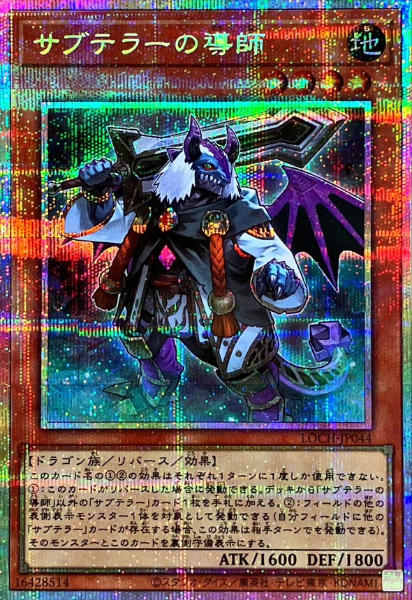 LOCH-JP044 サブテラーの導師 PSE
