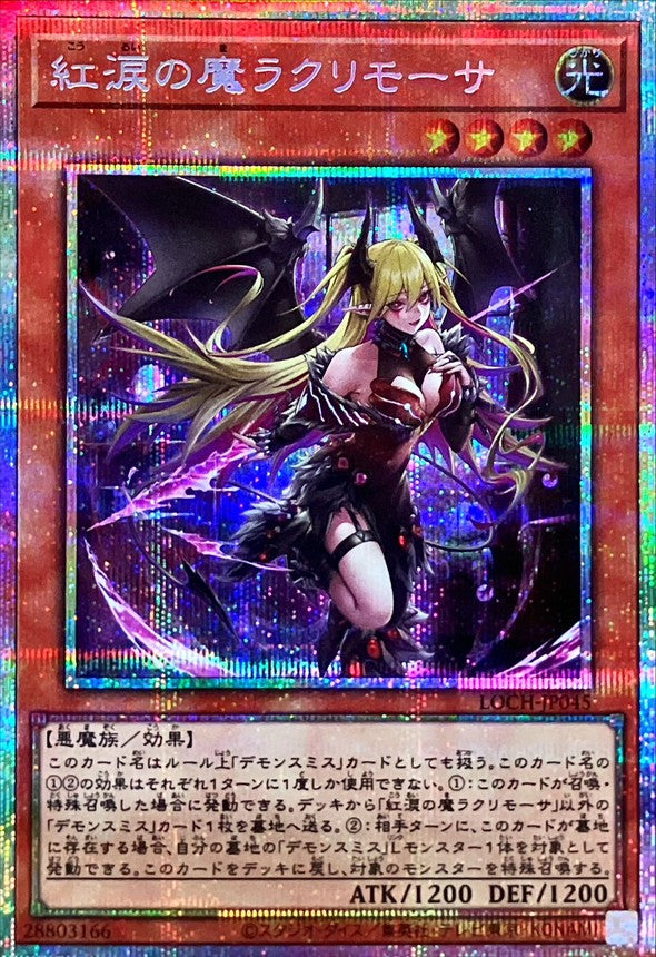 LOCH-JP045 紅涙の魔ラクリモーサ PSE