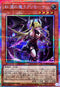 LOCH-JP045 紅涙の魔ラクリモーサ PSE