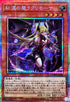 LOCH-JP045 紅涙の魔ラクリモーサ PSE