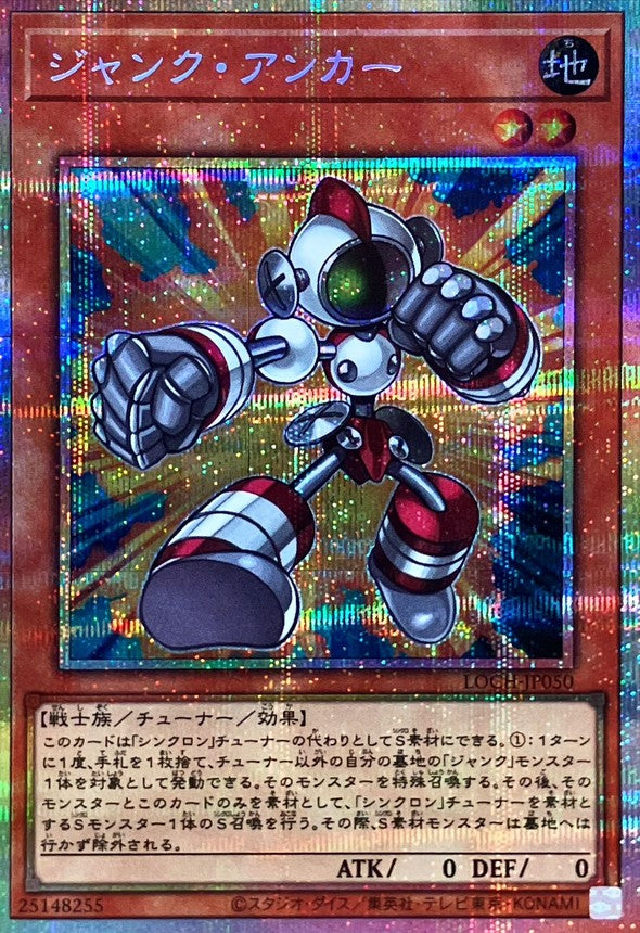 LOCH-JP050 ジャンクアンカー PSE