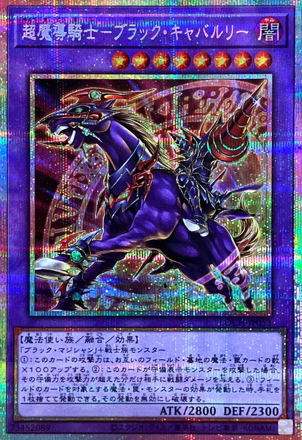 LOCH-JP053 超魔導騎士ブラックキャバルリー PSE
