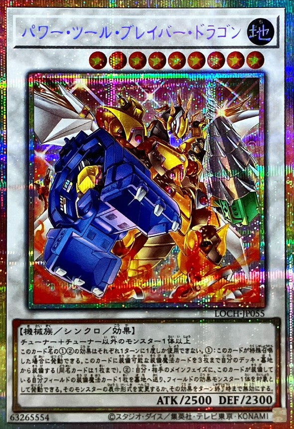 LOCH-JP055 パワーツールブレイバードラゴン PSE
