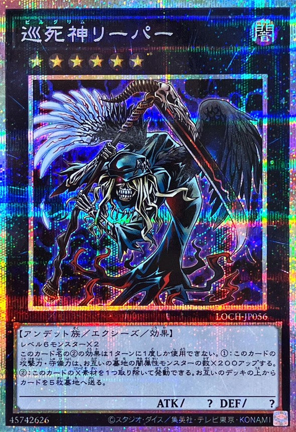 LOCH-JP056 巡死神リーパー PSE