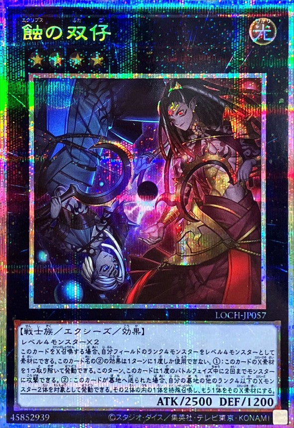 LOCH-JP057 蝕の双仔 PSE
