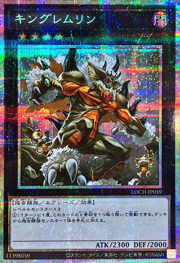 LOCH-JP059 キングレムリン PSE
