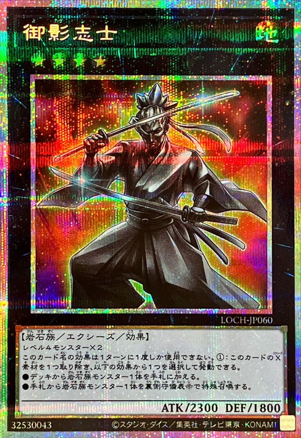 LOCH-JP060 御影志士 PSE