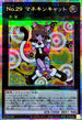 LOCH-JP062 No29マネキンキャット PSE