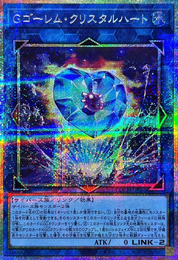 LOCH-JP065 Gゴーレムクリスタルハート PSE