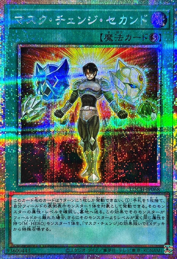 LOCH-JP068 マスクチェンジセカンド PSE