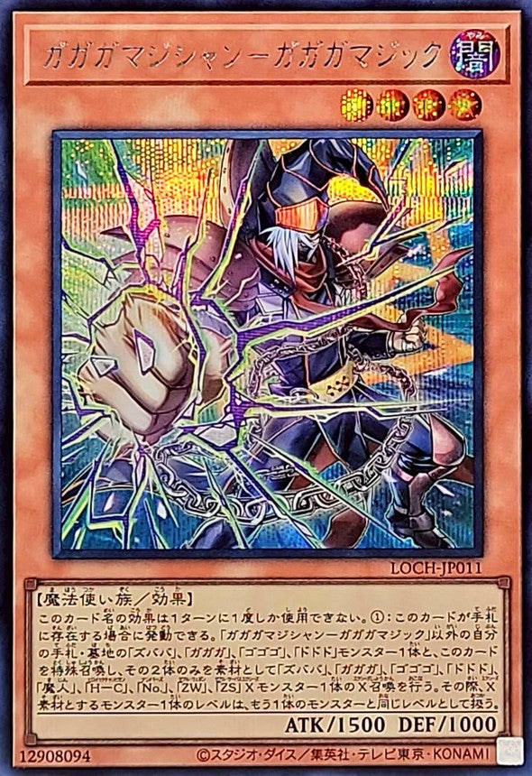 LOCH-JP011 ガガガマジシャンガガガマジック SE
