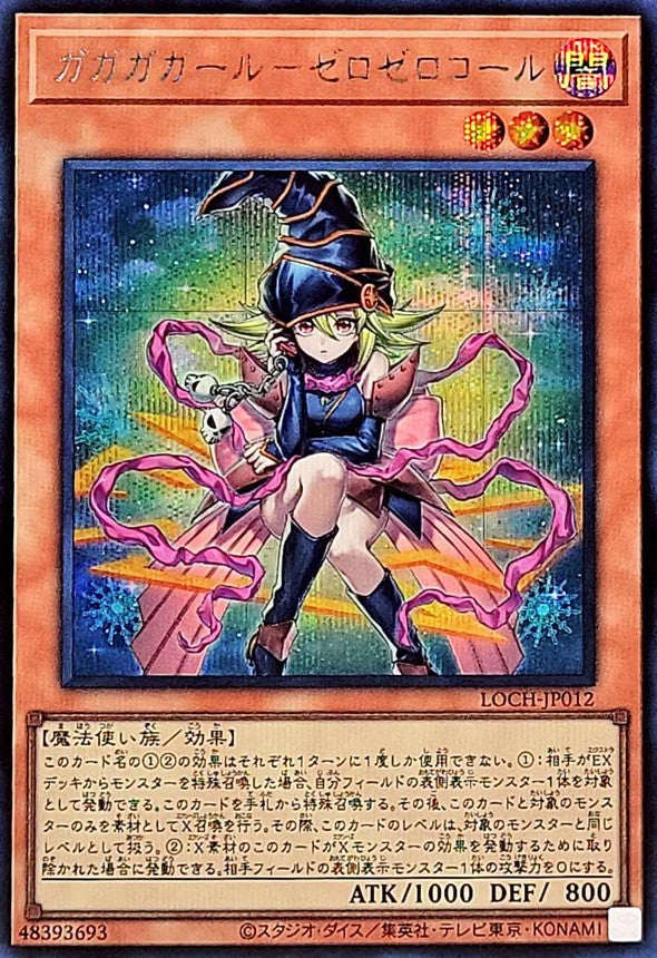 LOCH-JP012 ガガガガールゼロゼロコール SE