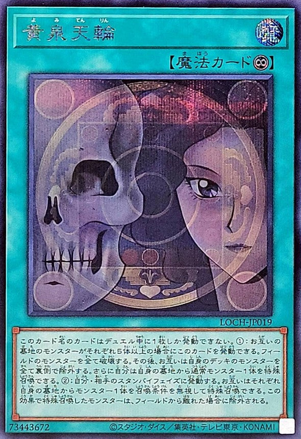 LOCH-JP019 黄泉天輪 SE