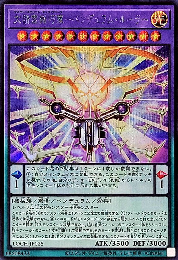 LOCH-JP025 大精霊機巧軍ペンデュラムルーラー SE