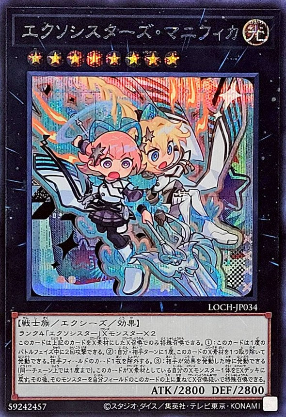 LOCH-JP034 エクソシスターズマニフィカ SE