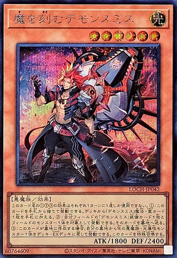 LOCH-JP042 魔を刻むデモンスミス SE