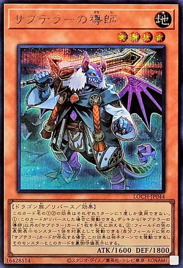 LOCH-JP044 サブテラーの導師 SE