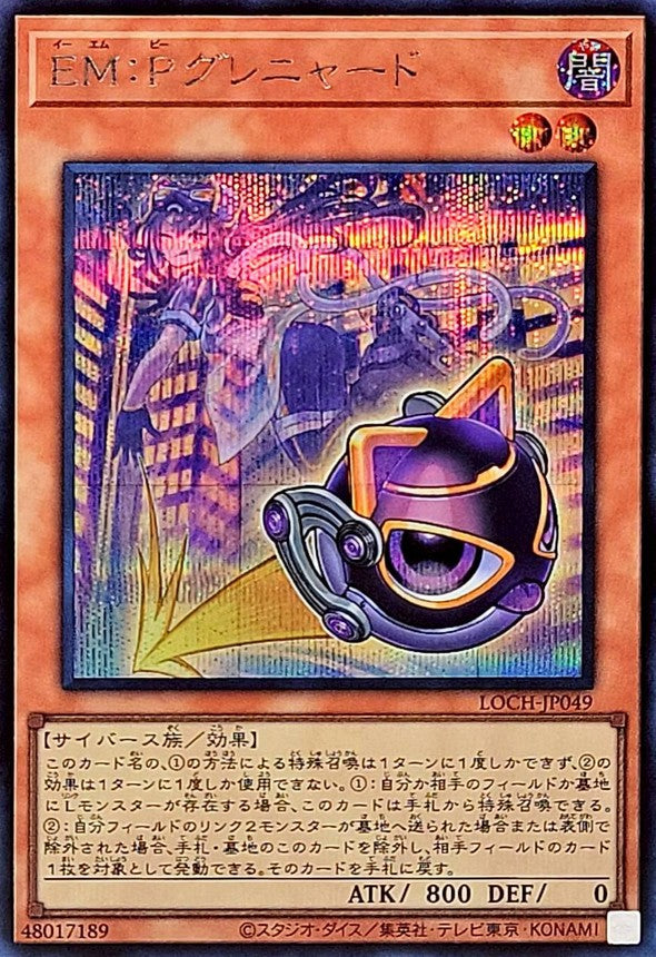 LOCH-JP049 EMPグレニャード SE