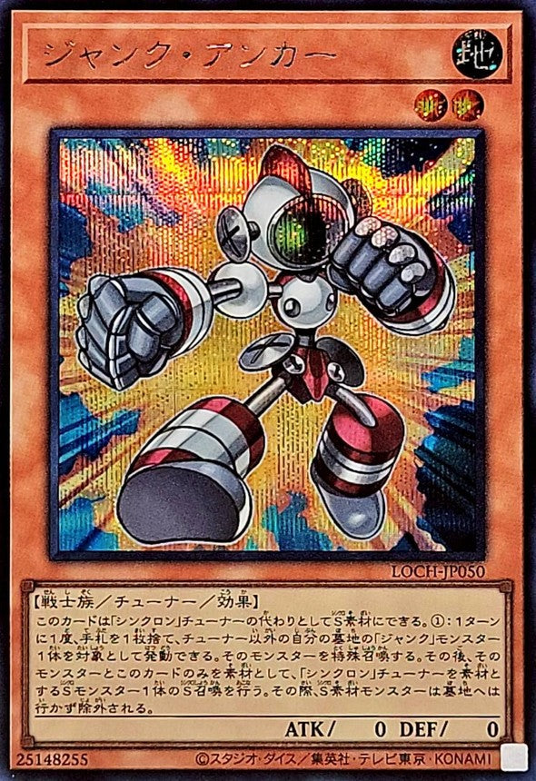 LOCH-JP050 ジャンクアンカー SE
