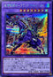 LOCH-JP053 超魔導騎士ブラックキャバルリー SE
