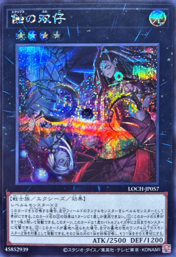 LOCH-JP057 蝕の双仔 SE