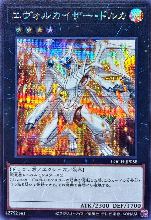 LOCH-JP058 エヴォルカイザードルカ SE