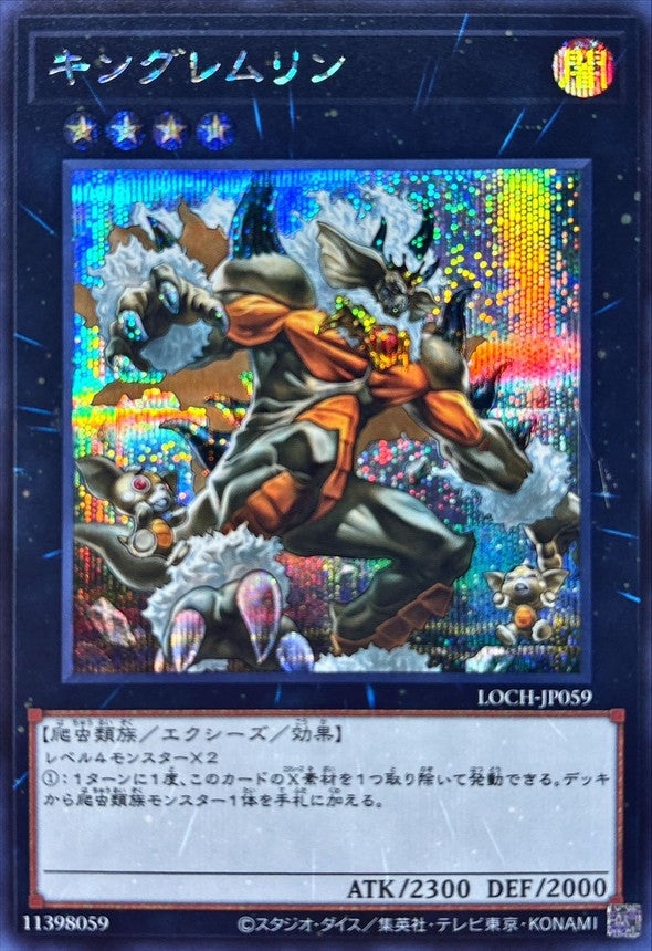LOCH-JP059 キングレムリン SE