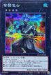 LOCH-JP060 御影志士 SE