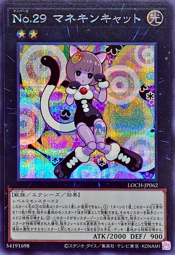 LOCH-JP062 No29マネキンキャット SE