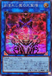 LOCH-JP066 刻まれし魔の大聖棺 SE