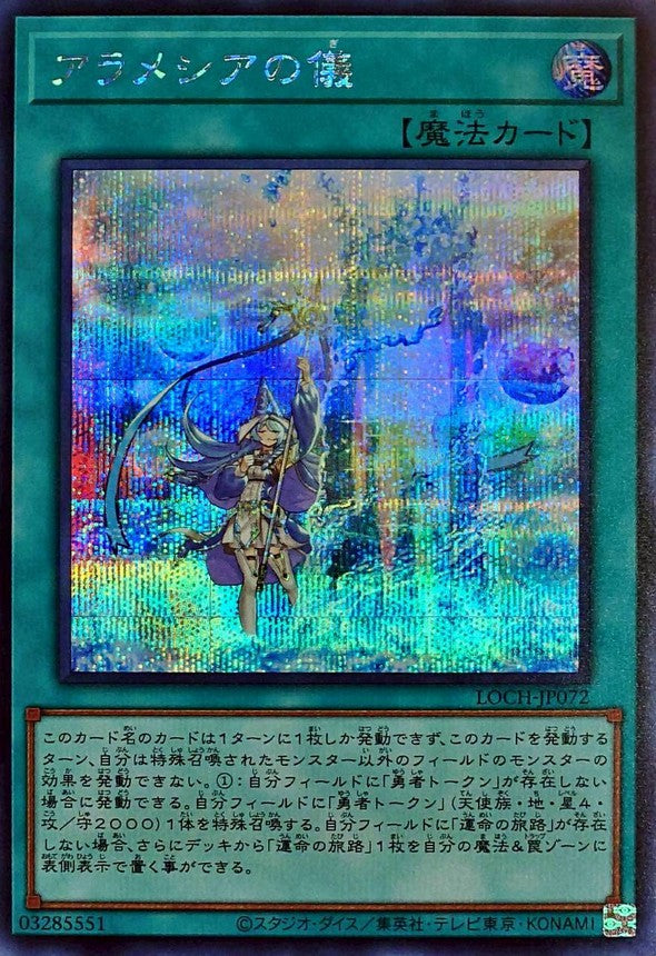 LOCH-JP072 アラメシアの儀 SE