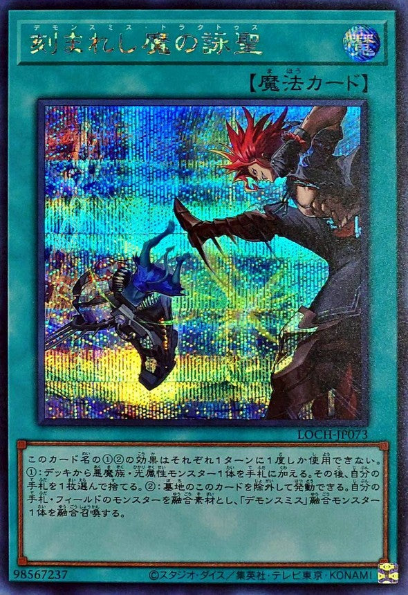 LOCH-JP073 刻まれし魔の詠聖 SE