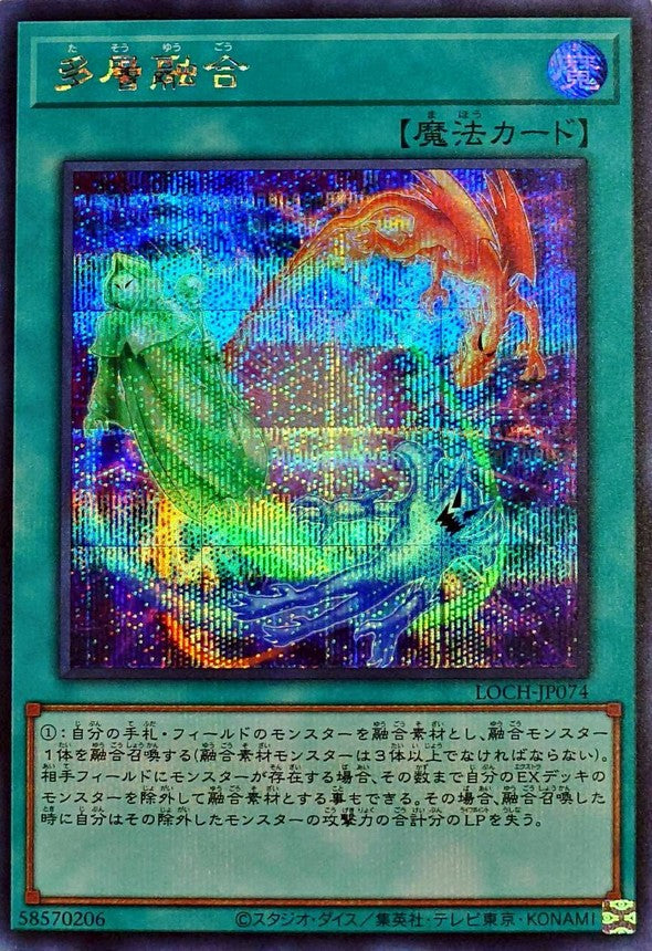 LOCH-JP074 多層融合 SE