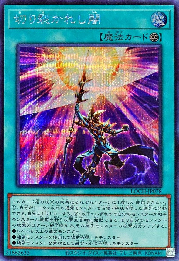 LOCH-JP078 切り裂かれし闇 SE
