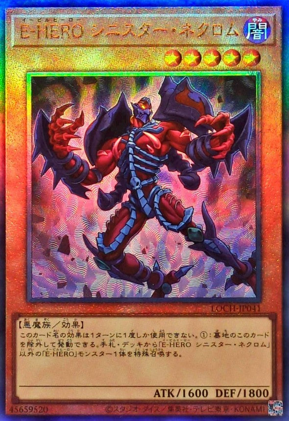 LOCH-JP041 EHEROシニスターネクロム UL