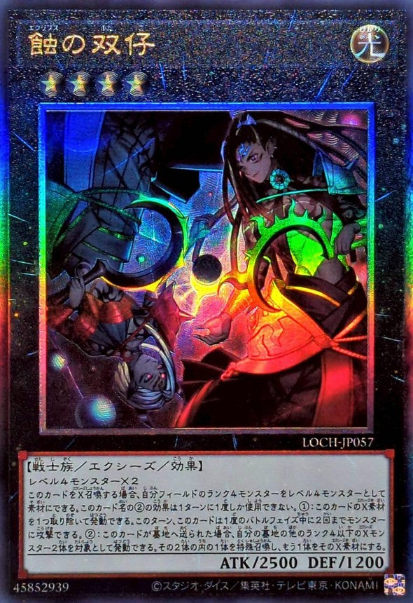 LOCH-JP057 蝕の双仔 UL